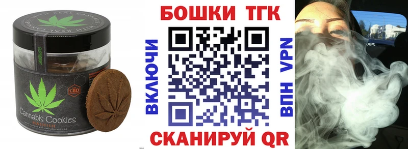 Печенье с ТГК марихуана  цена   Шебекино 