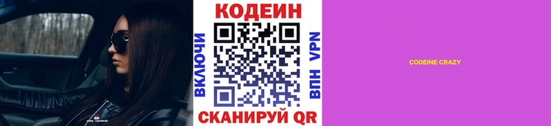 Кодеин Purple Drank цены наркотик Шебекино